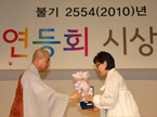 2010 연등축제 시상식