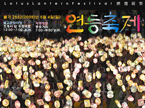 2008년 연등축제 포스터2