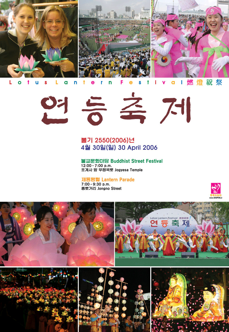 2550년 연등축제 포스터