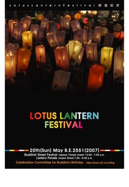 2007 연등축제 포스터 영문