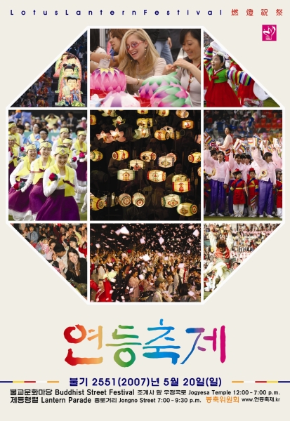 2007 연등축제 포스터