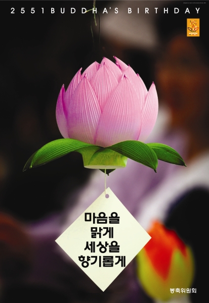 2007 봉축 포스터 1