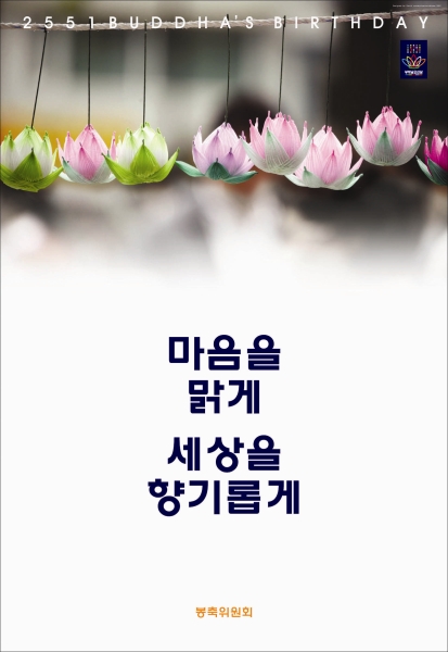 2007 봉축 포스터 2