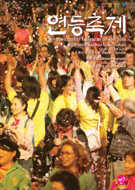 불기2550(2006)년 연등축제 포스터2