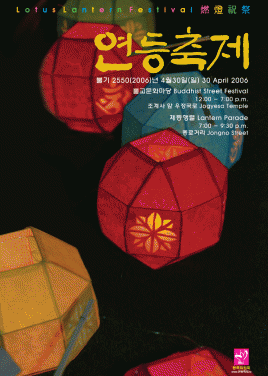 불기2550(2006)년 연등축제 포스터3
