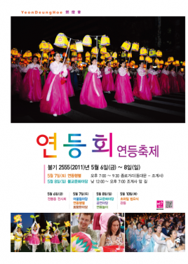 2011 연등회 포스터