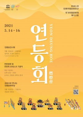 불기2565(2021)년 연등회 포스터