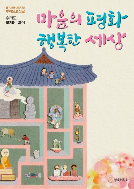 불기 2568 (2024)년 부처님오신날 봉축포스터