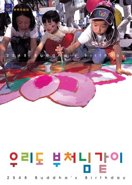 불기2548(2004) 봉축 포스터