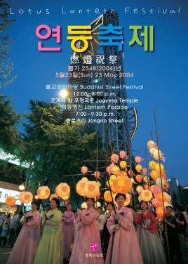 불기2548(2004) 연등축제 포스터