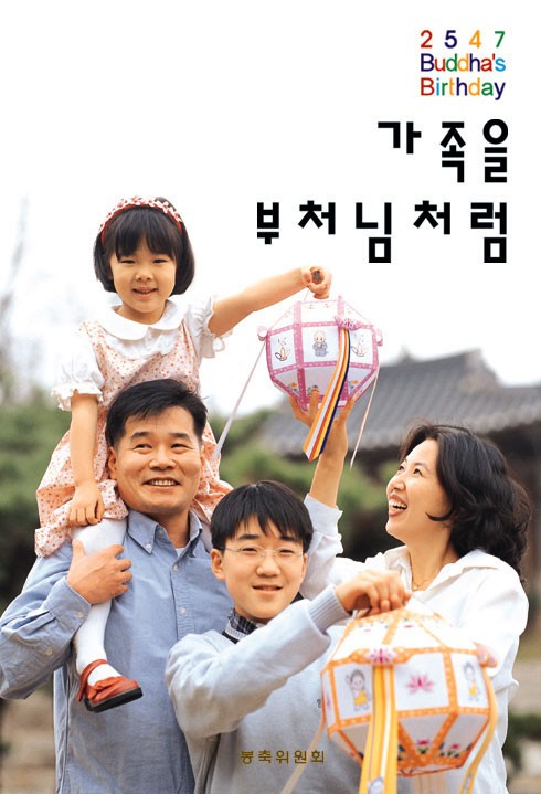 2547 봉축 포스터