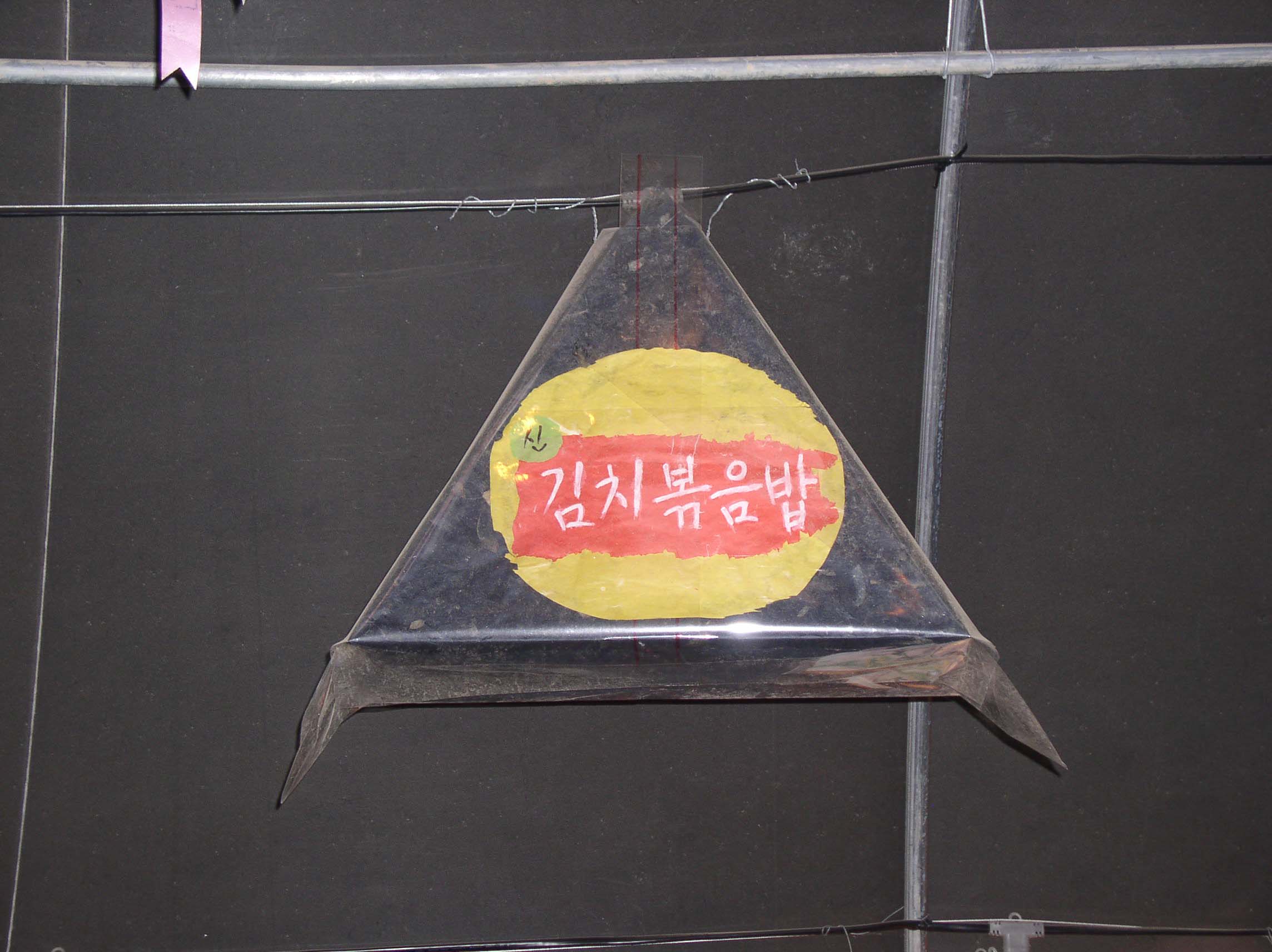 학생창작 삼각감밥 등