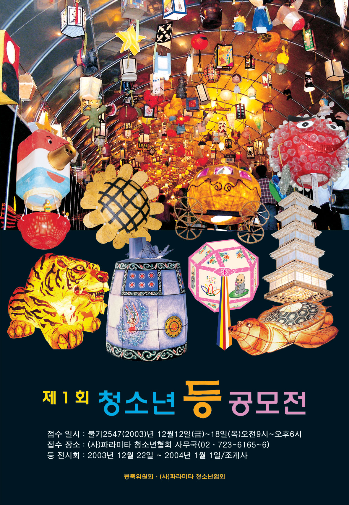 제1회 청소년 등 경연대회