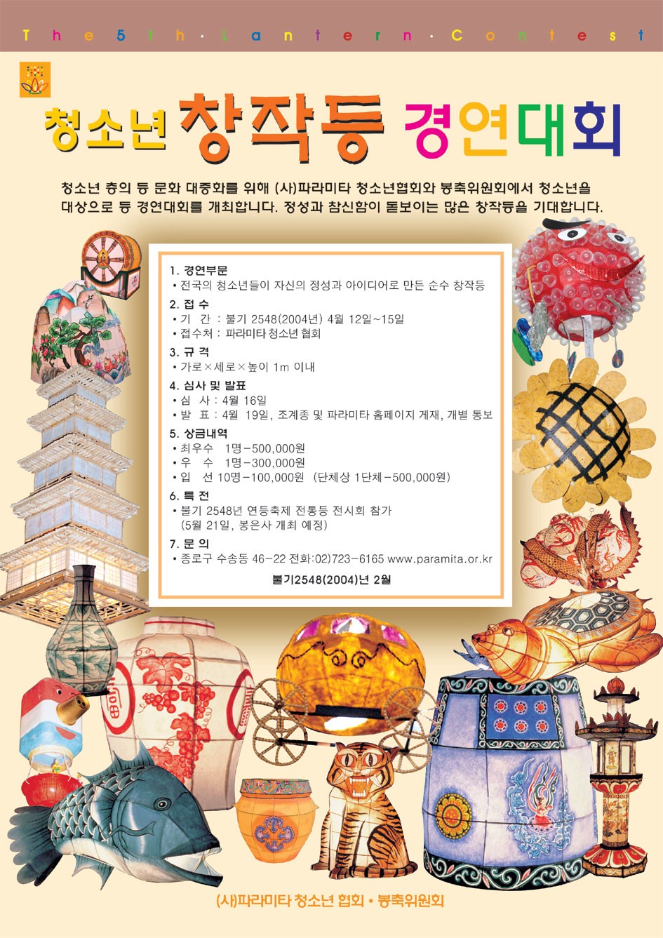 창작등 경연대회 홍보전단