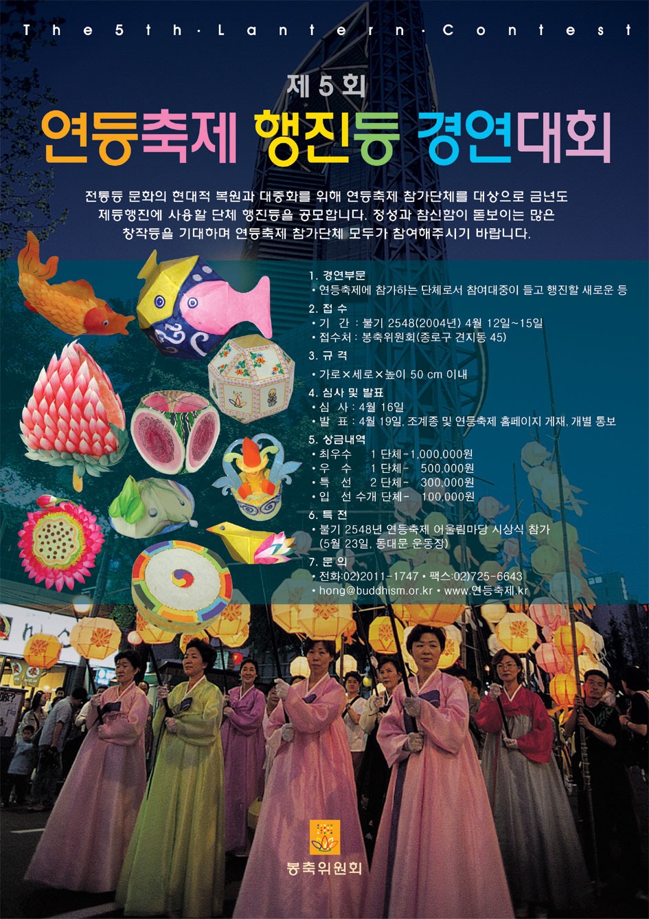 행진등 경연대회 홍보전단