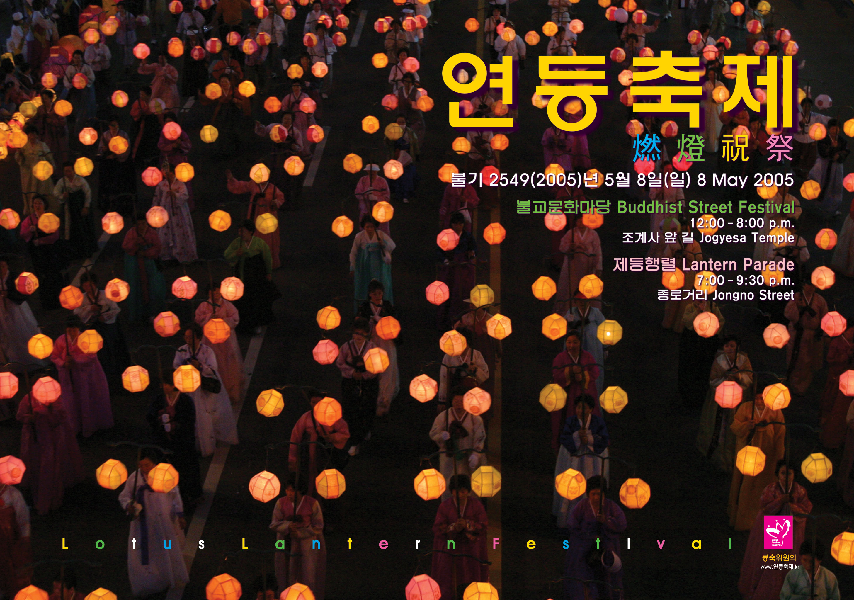 연등축제 포스터 