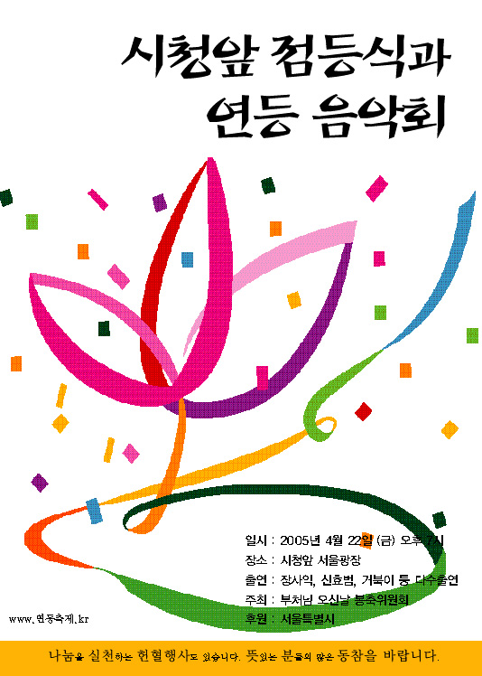 시청앞 점등식 및 연등음악회 포스터